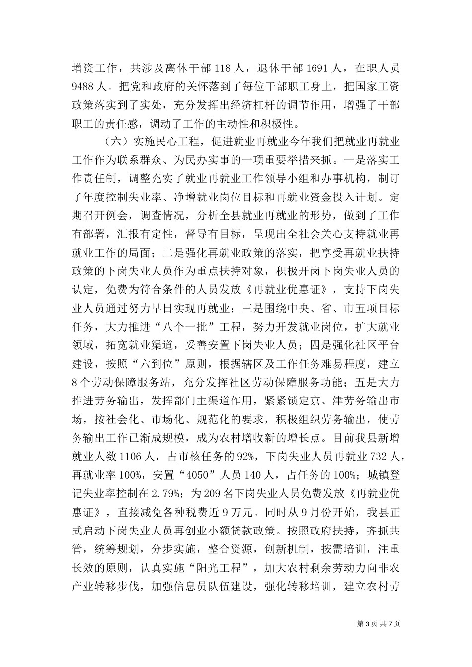 人事劳动和社会保障局工作总结5篇（二）_第3页