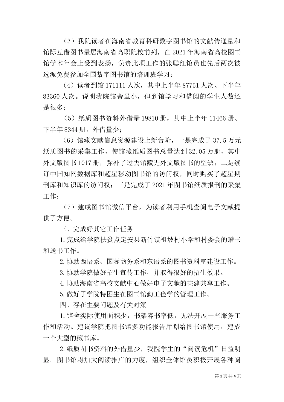 学院图书馆年度工作总结_第3页