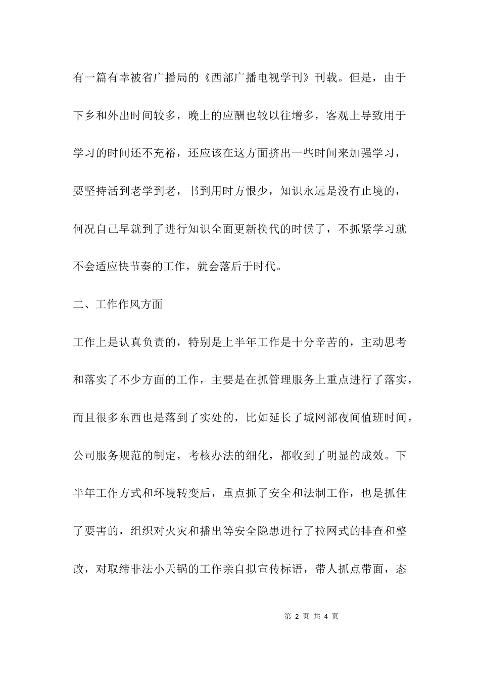 （精选）生活作风自查报告_第2页