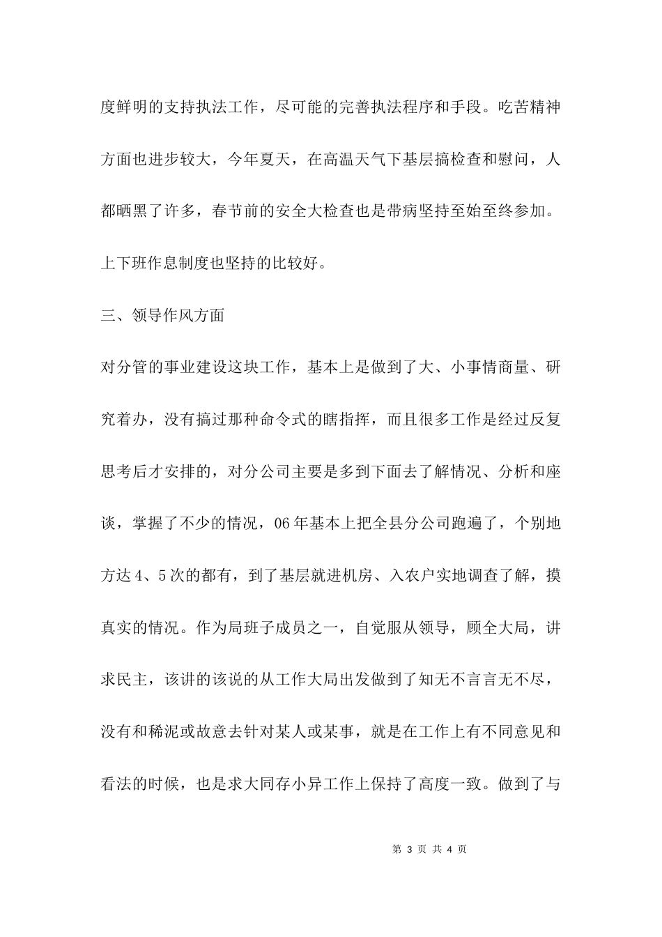 （精选）生活作风自查报告_第3页