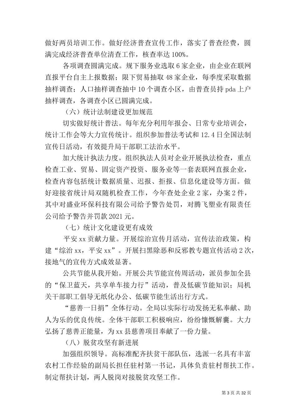统计局2021年工作总结5篇（二）_第3页