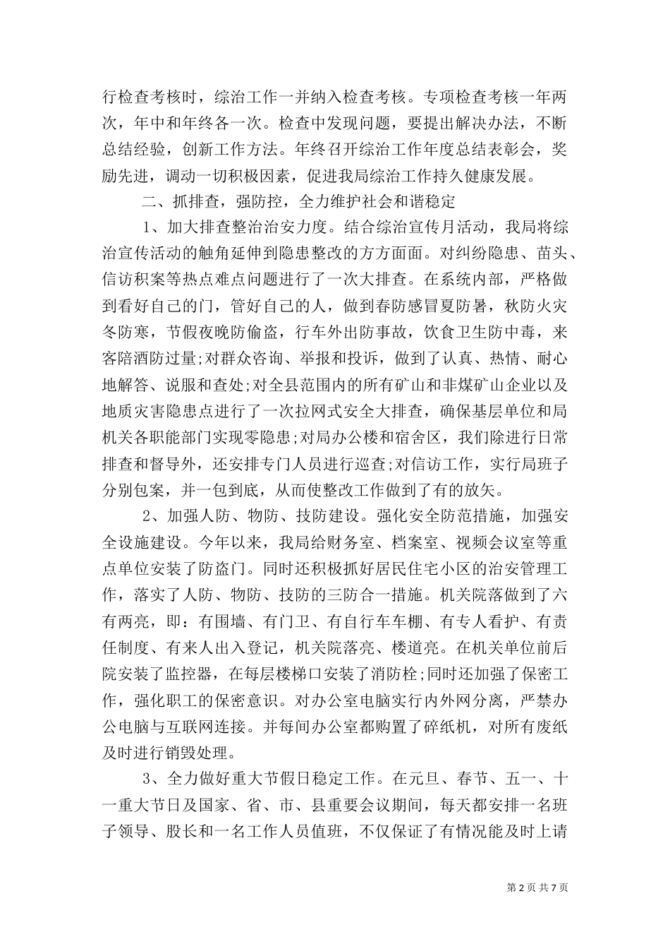 综治年终工作总结（二）_第2页