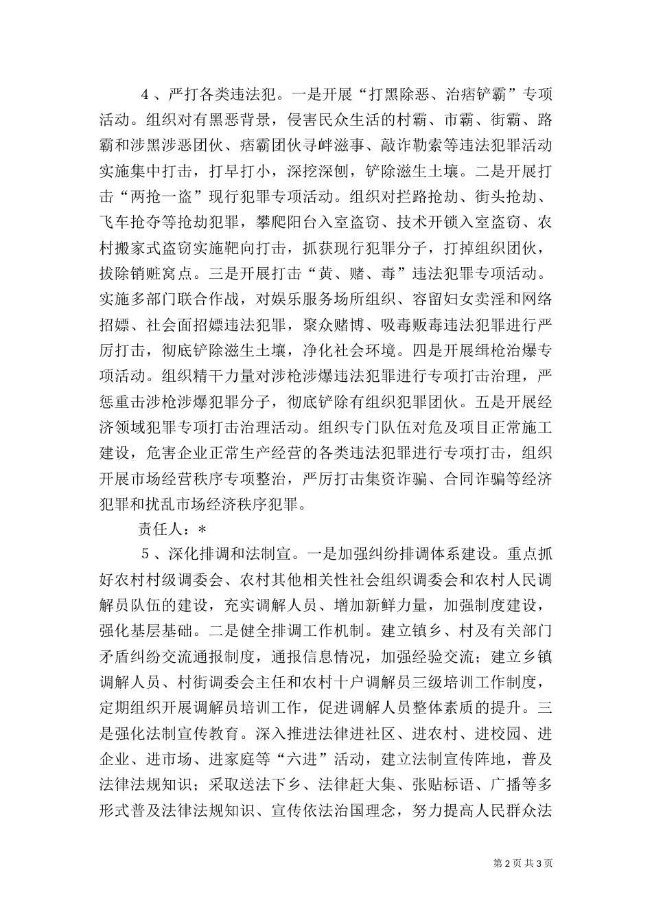 平安建设实施方案（八）_第2页