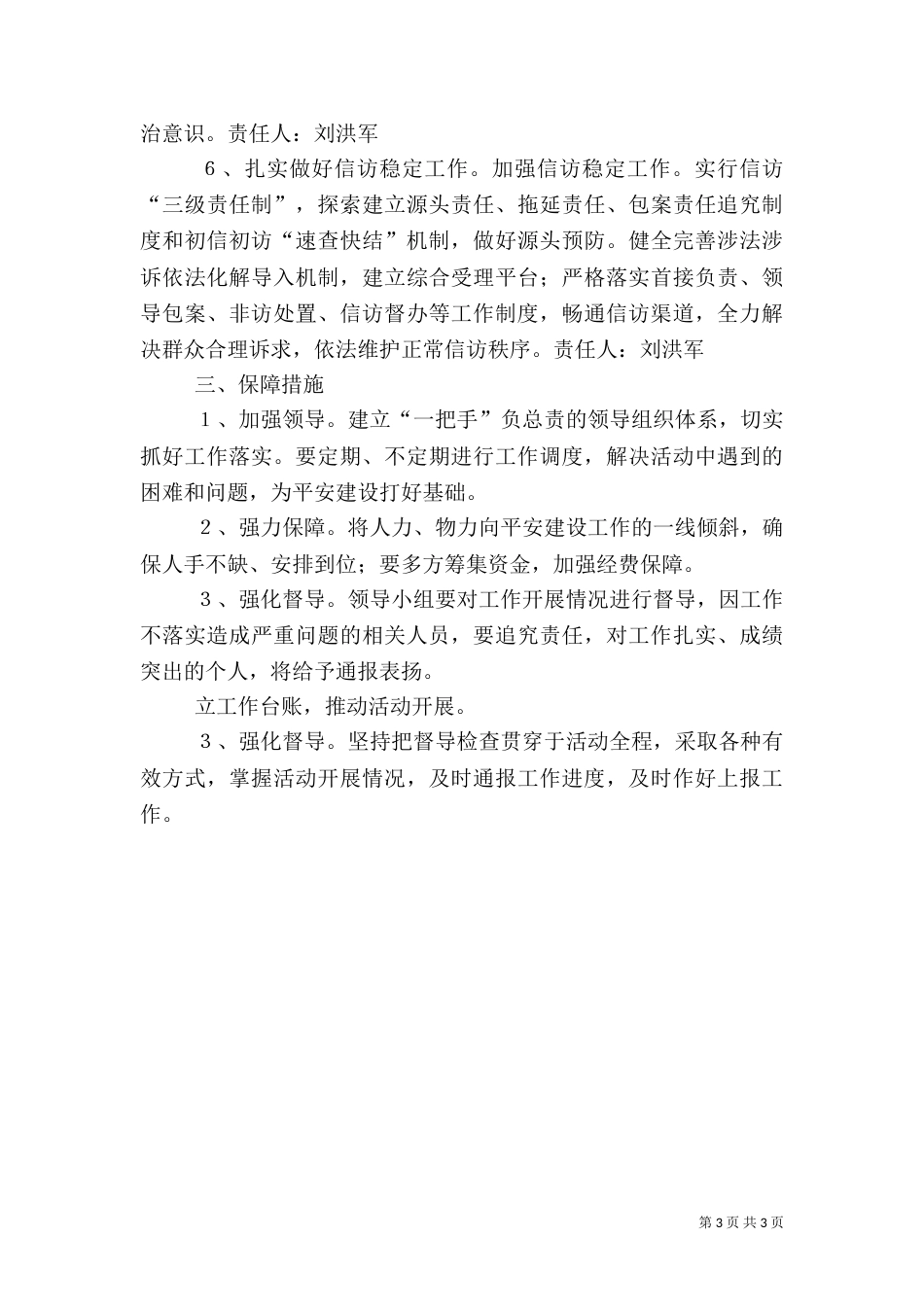 平安建设实施方案（八）_第3页