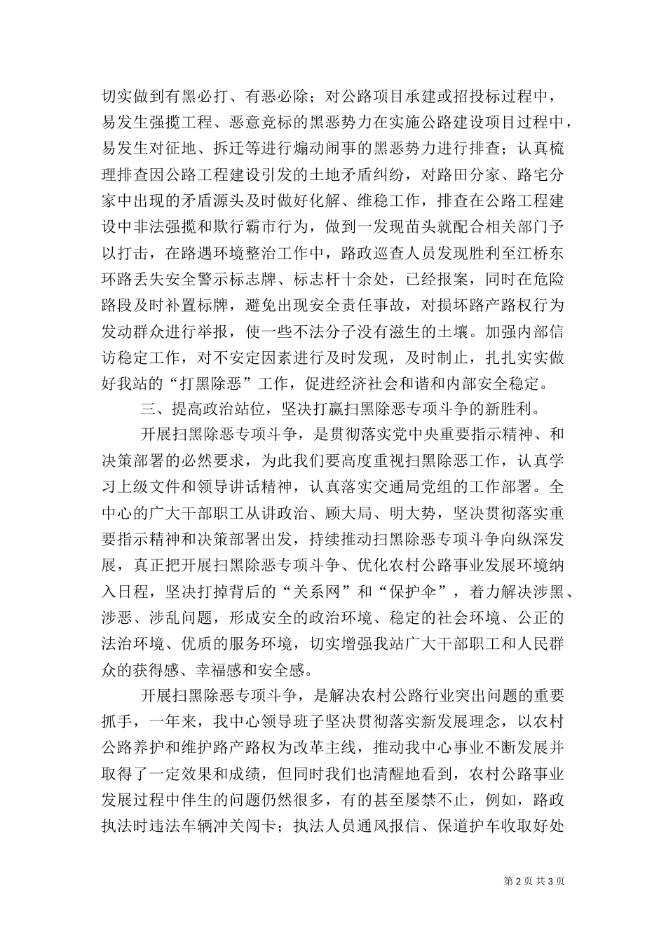农村公路事业发展中心开展扫黑除恶专项斗争工作情况汇报_第2页