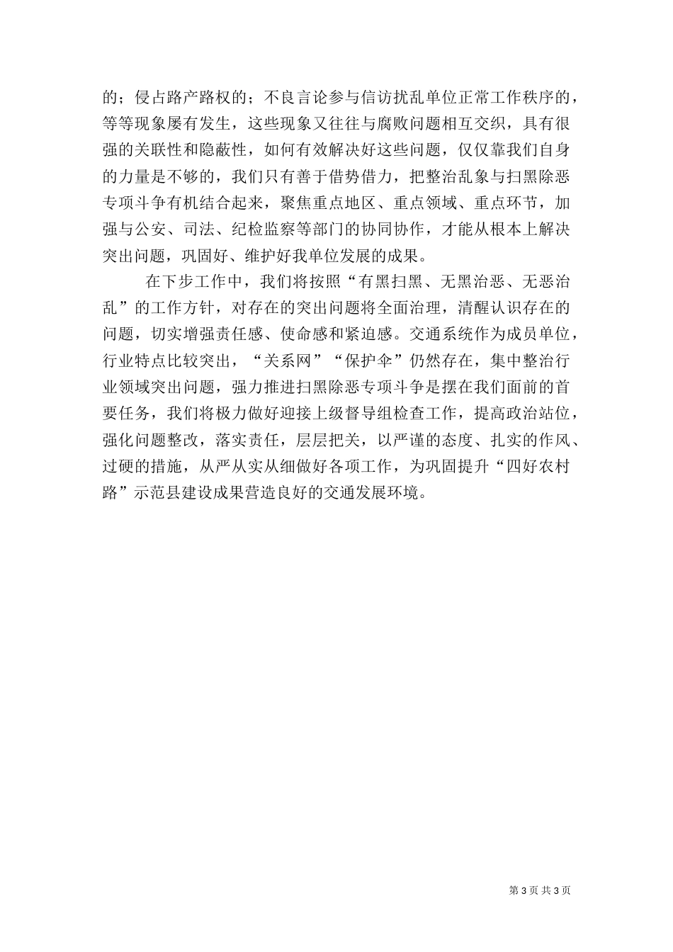 农村公路事业发展中心开展扫黑除恶专项斗争工作情况汇报_第3页