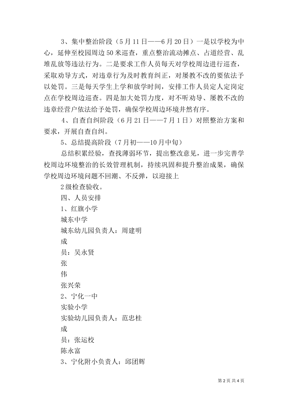 校门前流动摊点卫生安全问题的报告（二）_第2页