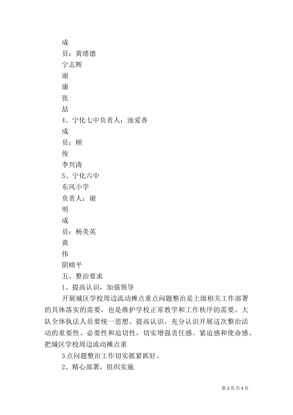 校门前流动摊点卫生安全问题的报告（二）_第3页