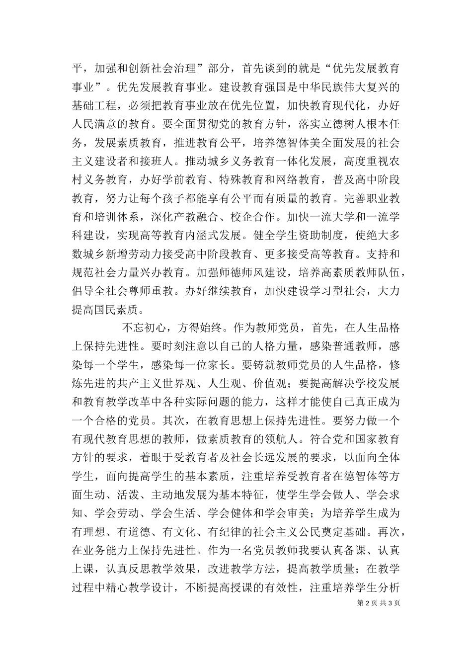 基层民警大学习大讨论心得体会_第2页