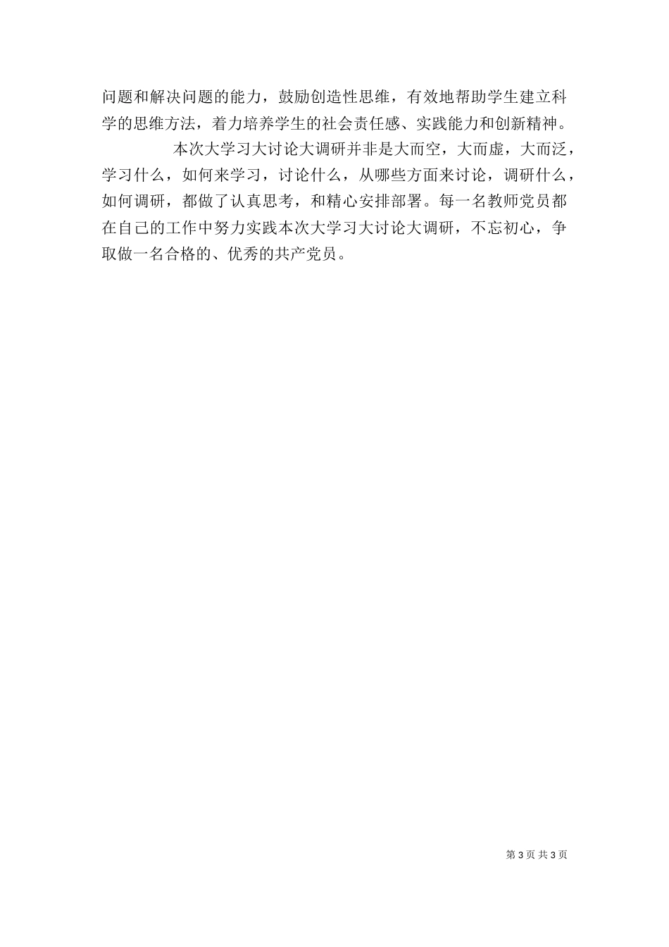 基层民警大学习大讨论心得体会_第3页