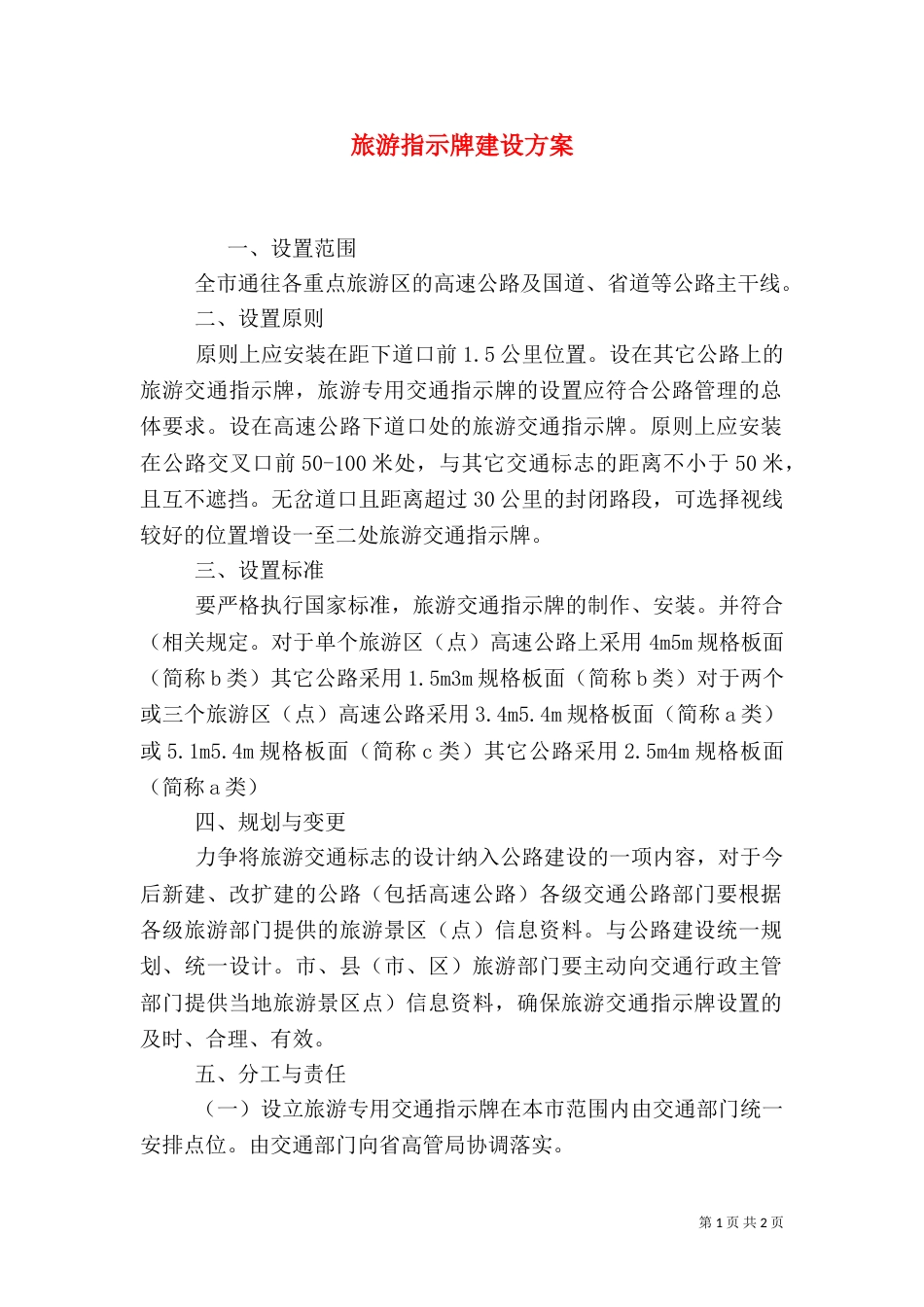 旅游指示牌建设方案_第1页