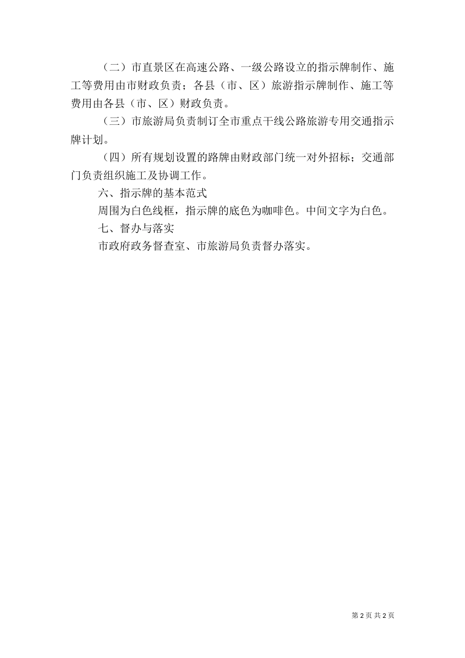 旅游指示牌建设方案_第2页