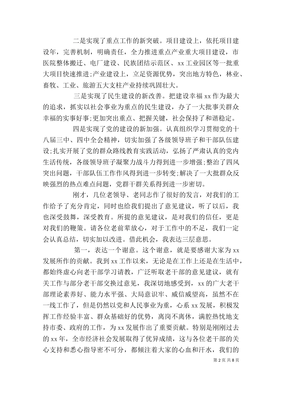 老干部春节座谈会发言稿_第2页
