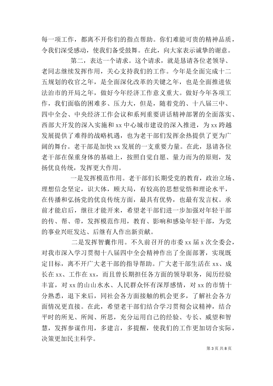 老干部春节座谈会发言稿_第3页