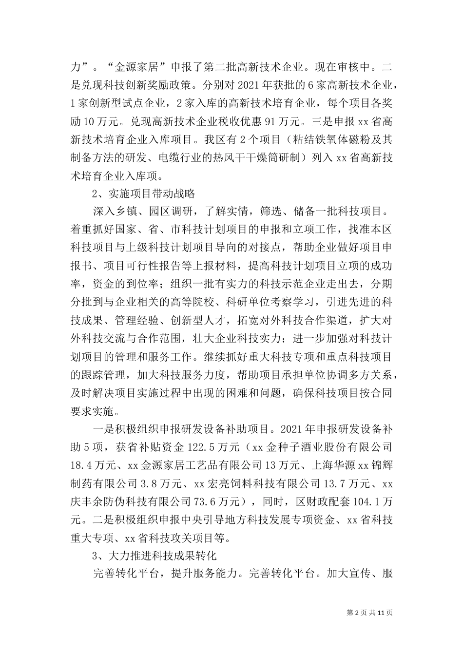 科技局2021年终工作总结范文（一）_第2页