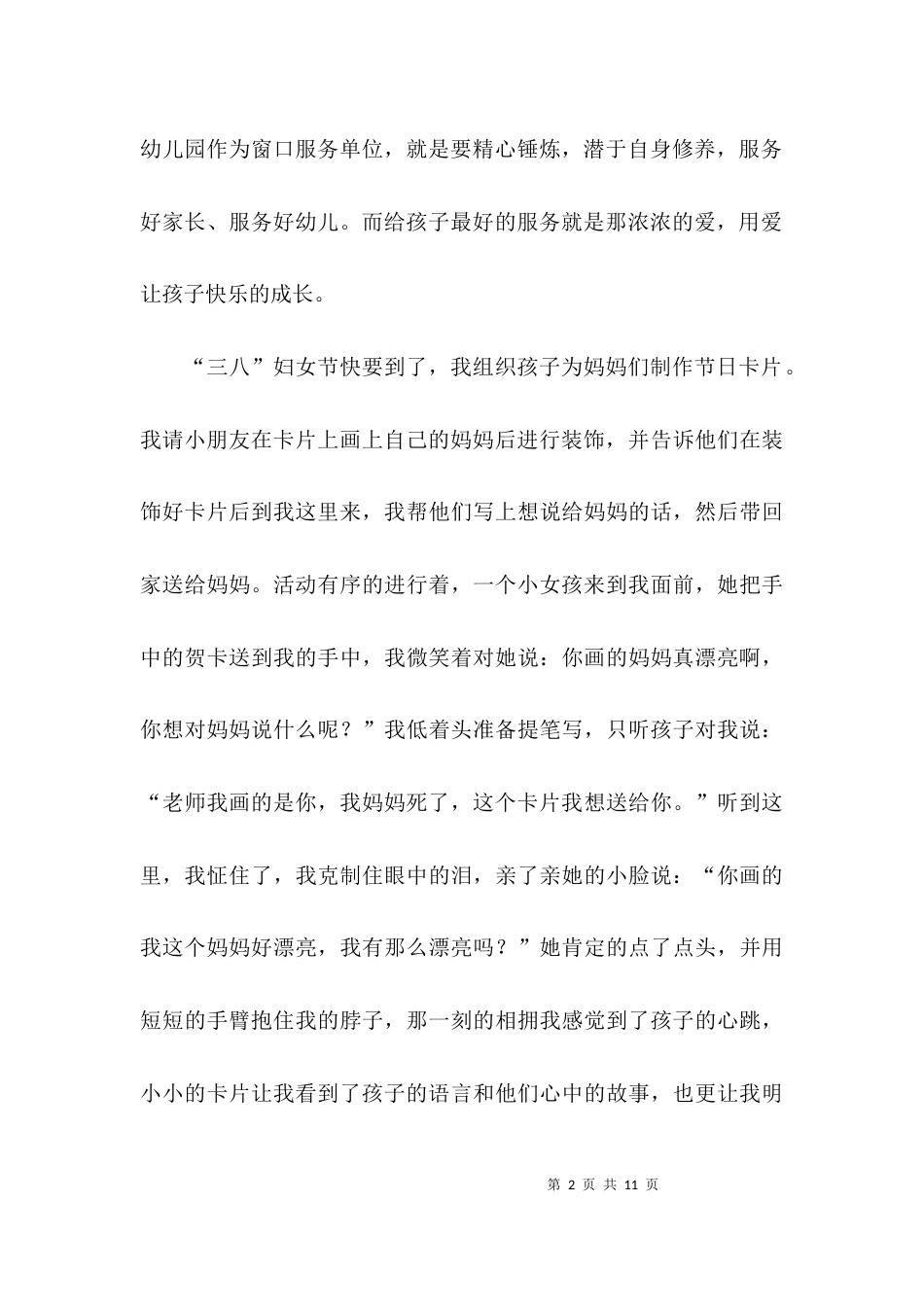 （精选）践行群众路线教师演讲稿_第2页