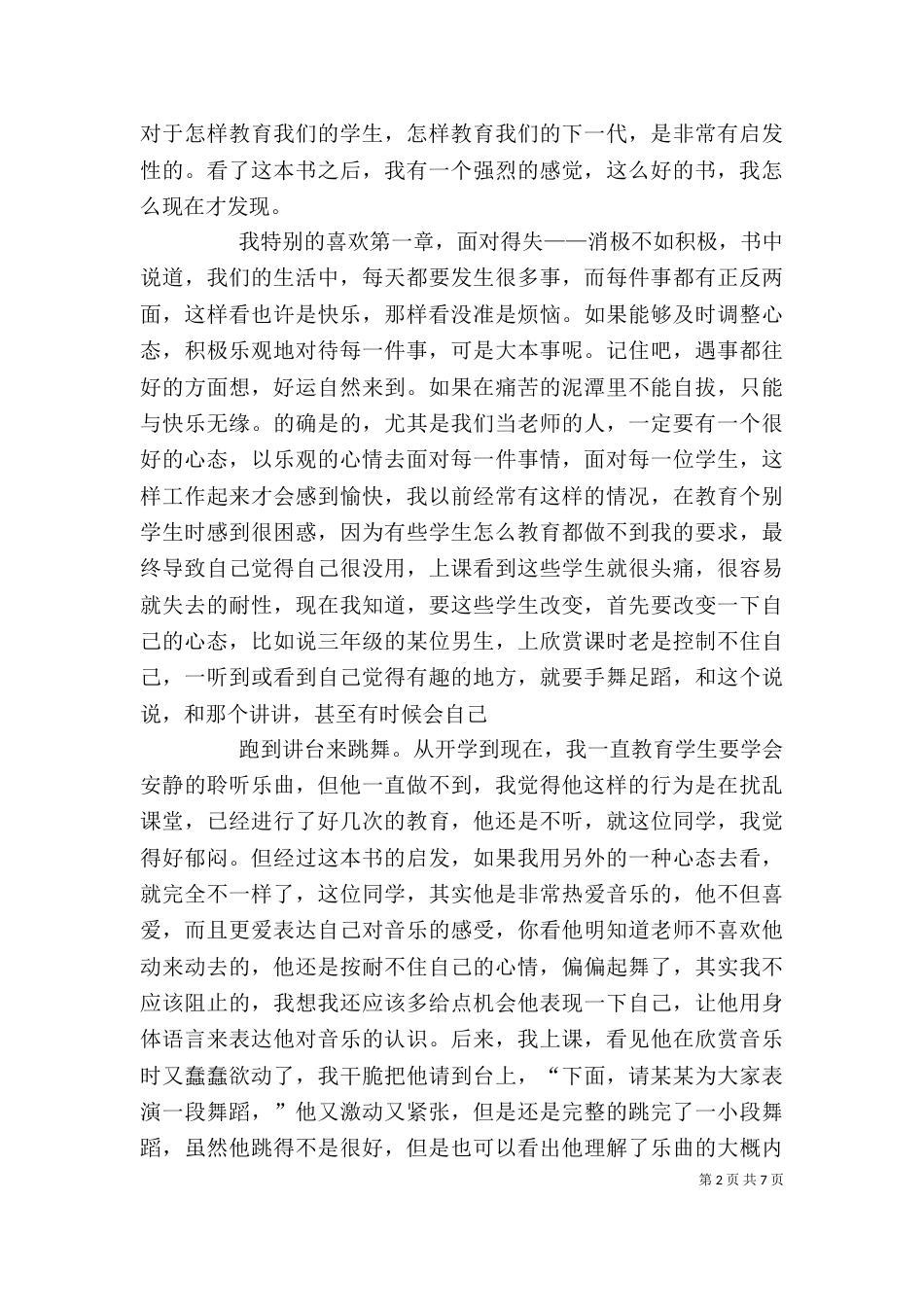 读《告诉世界我能行》有感_第2页