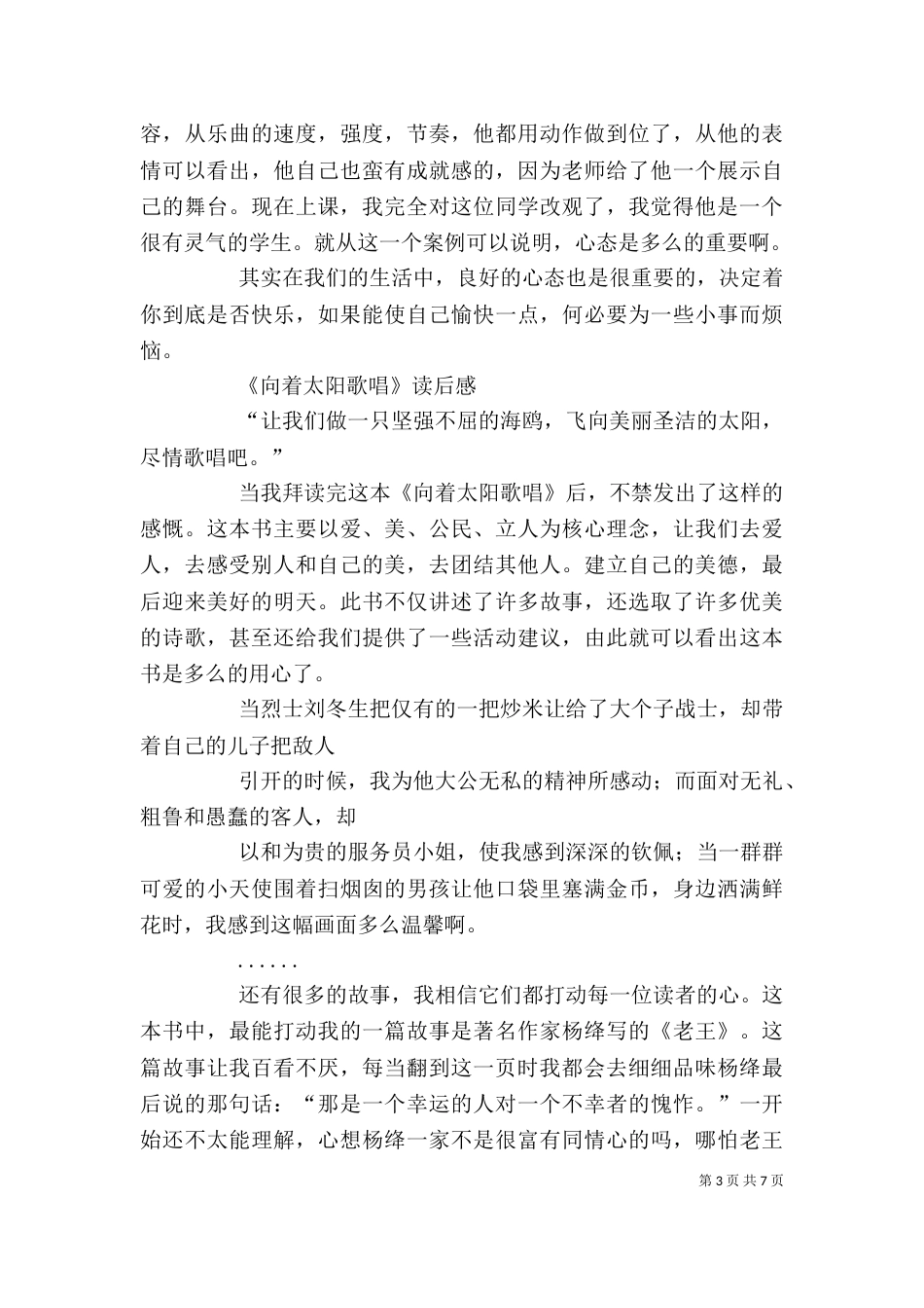 读《告诉世界我能行》有感_第3页
