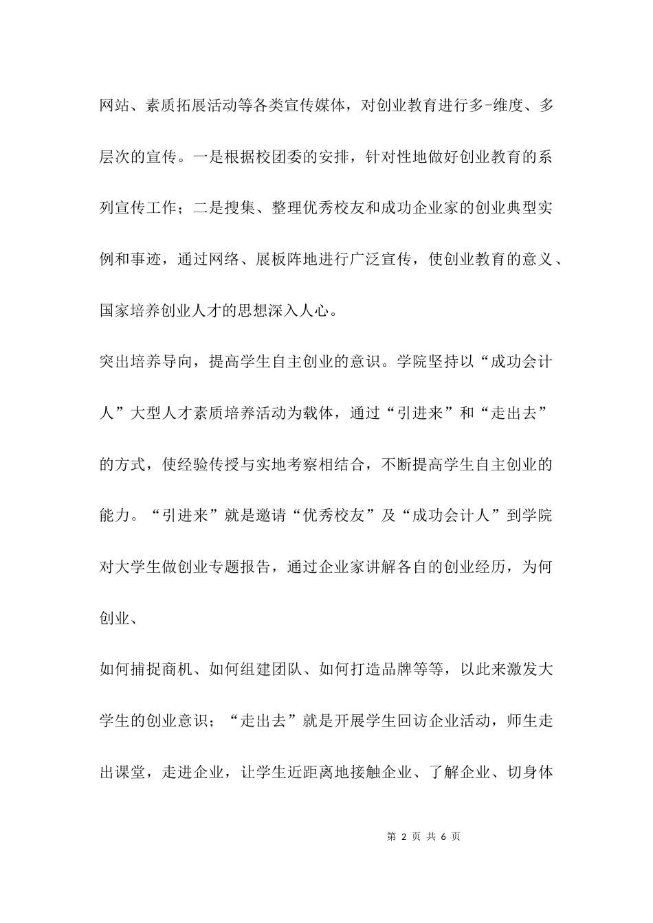 大学创业教育典型总结_第2页