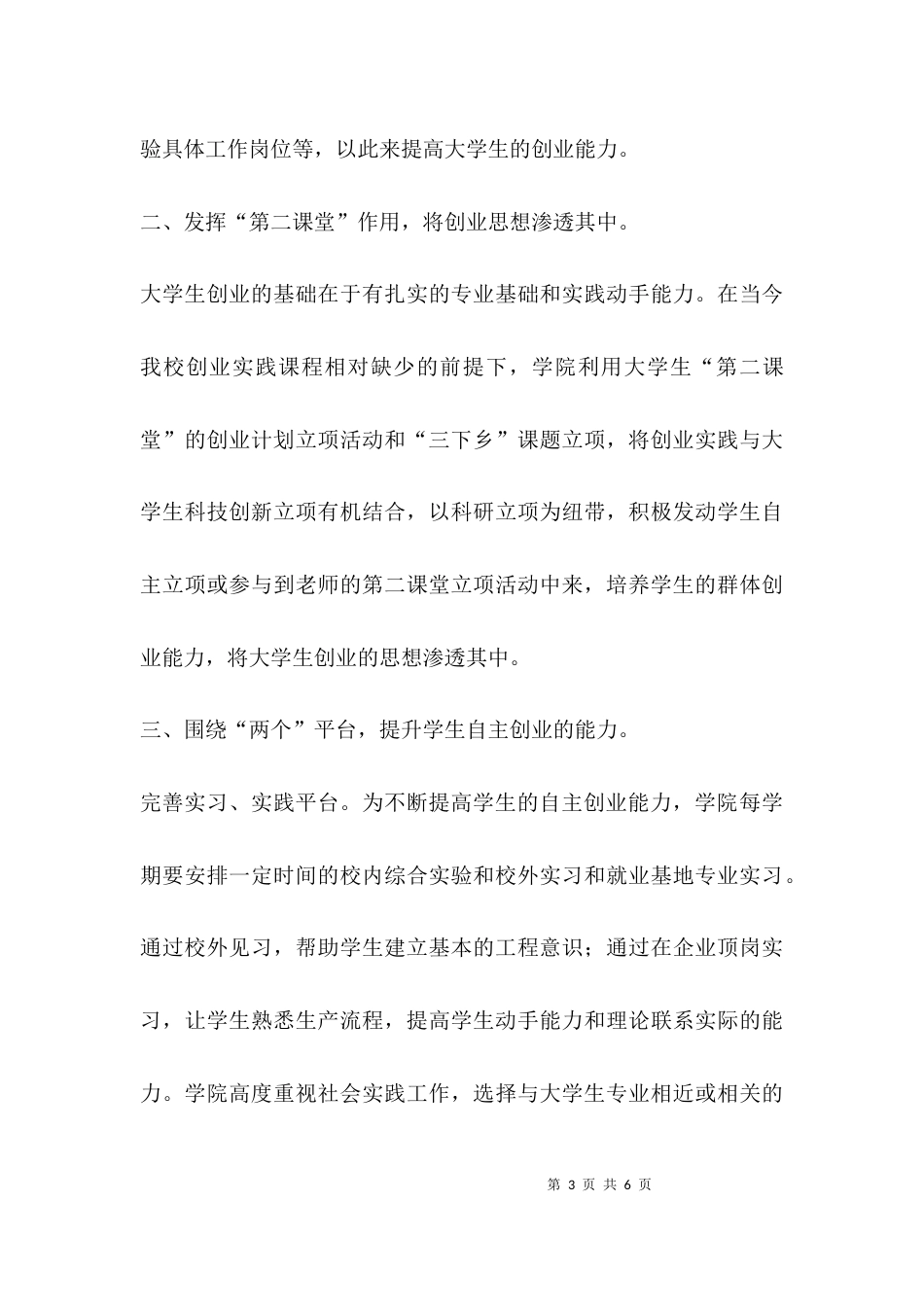 大学创业教育典型总结_第3页