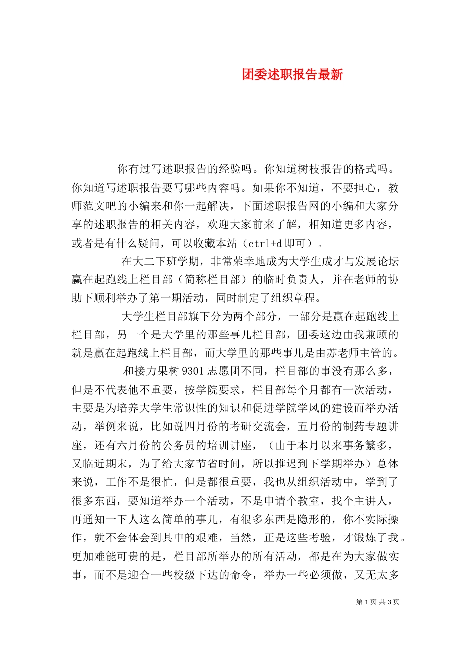 团委述职报告最新_第1页