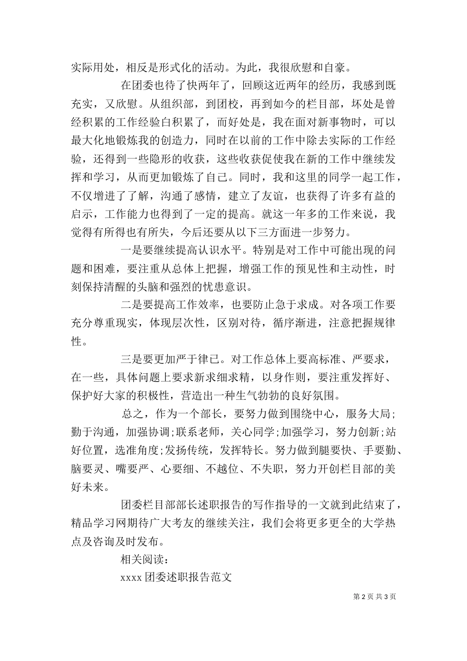 团委述职报告最新_第2页