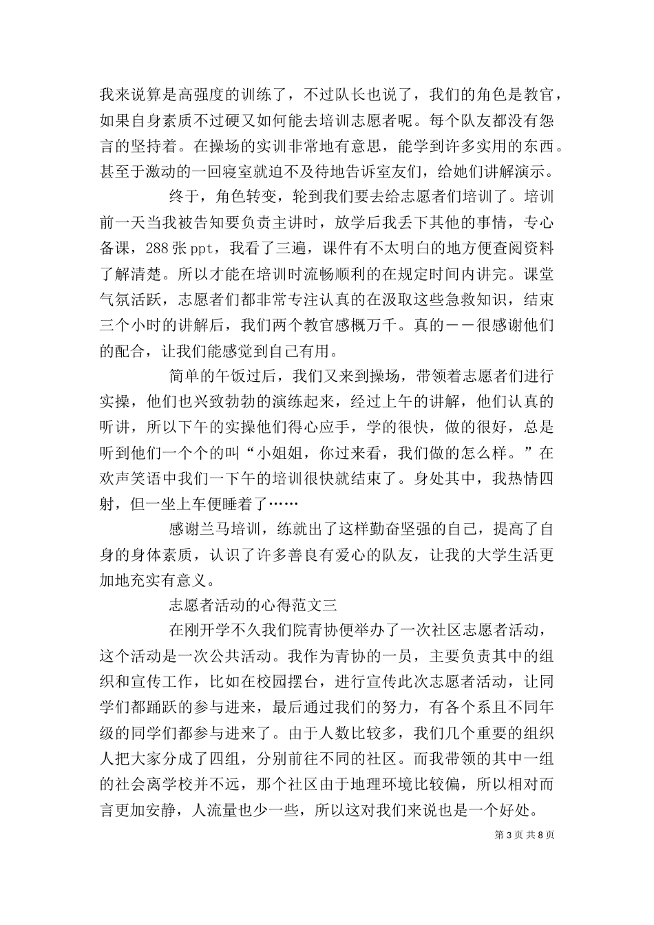志愿者活动的心得多篇_第3页