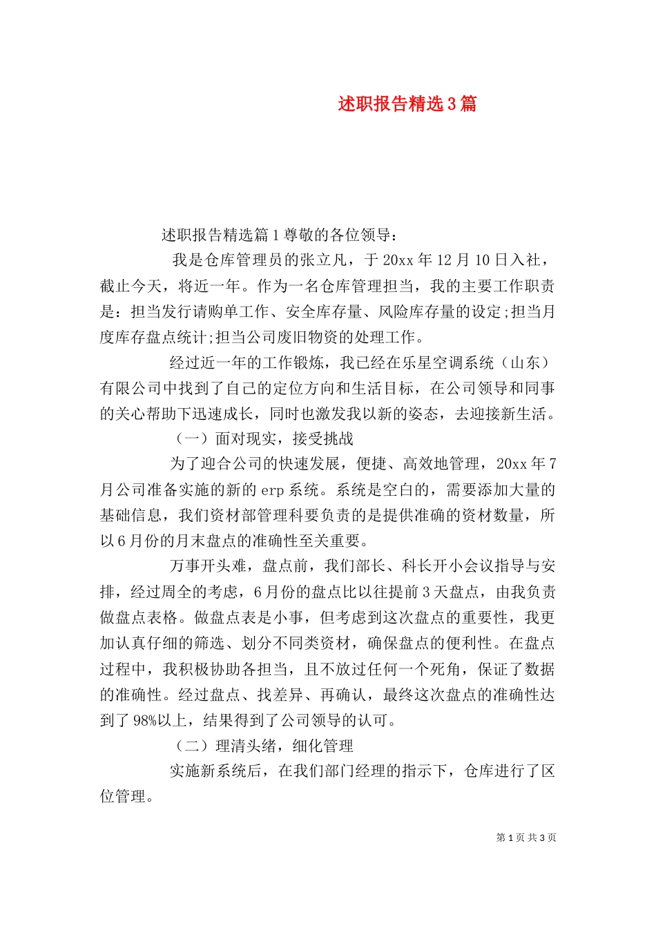 述职报告精选3篇_第1页