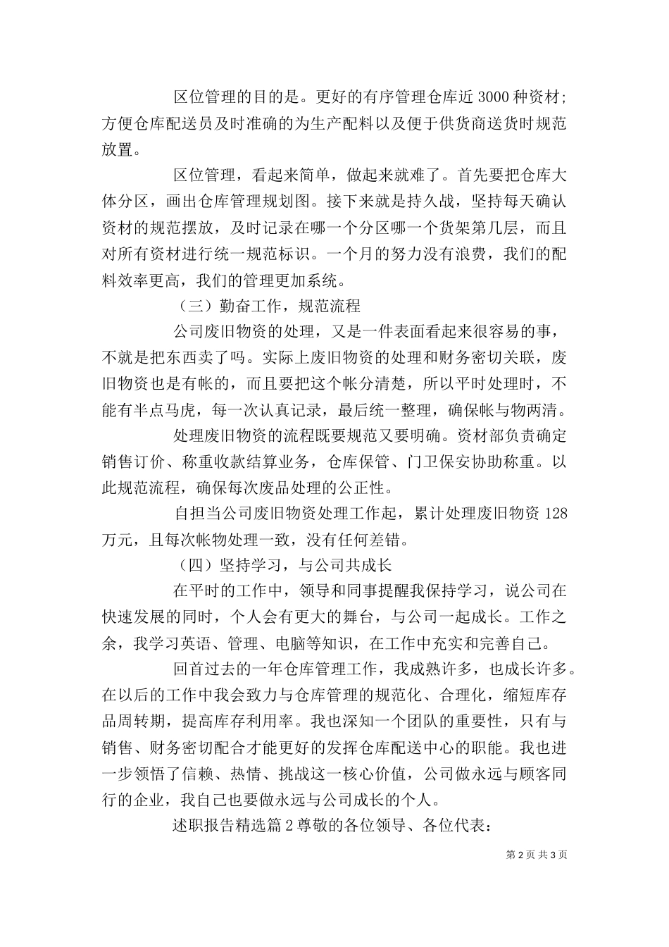 述职报告精选3篇_第2页