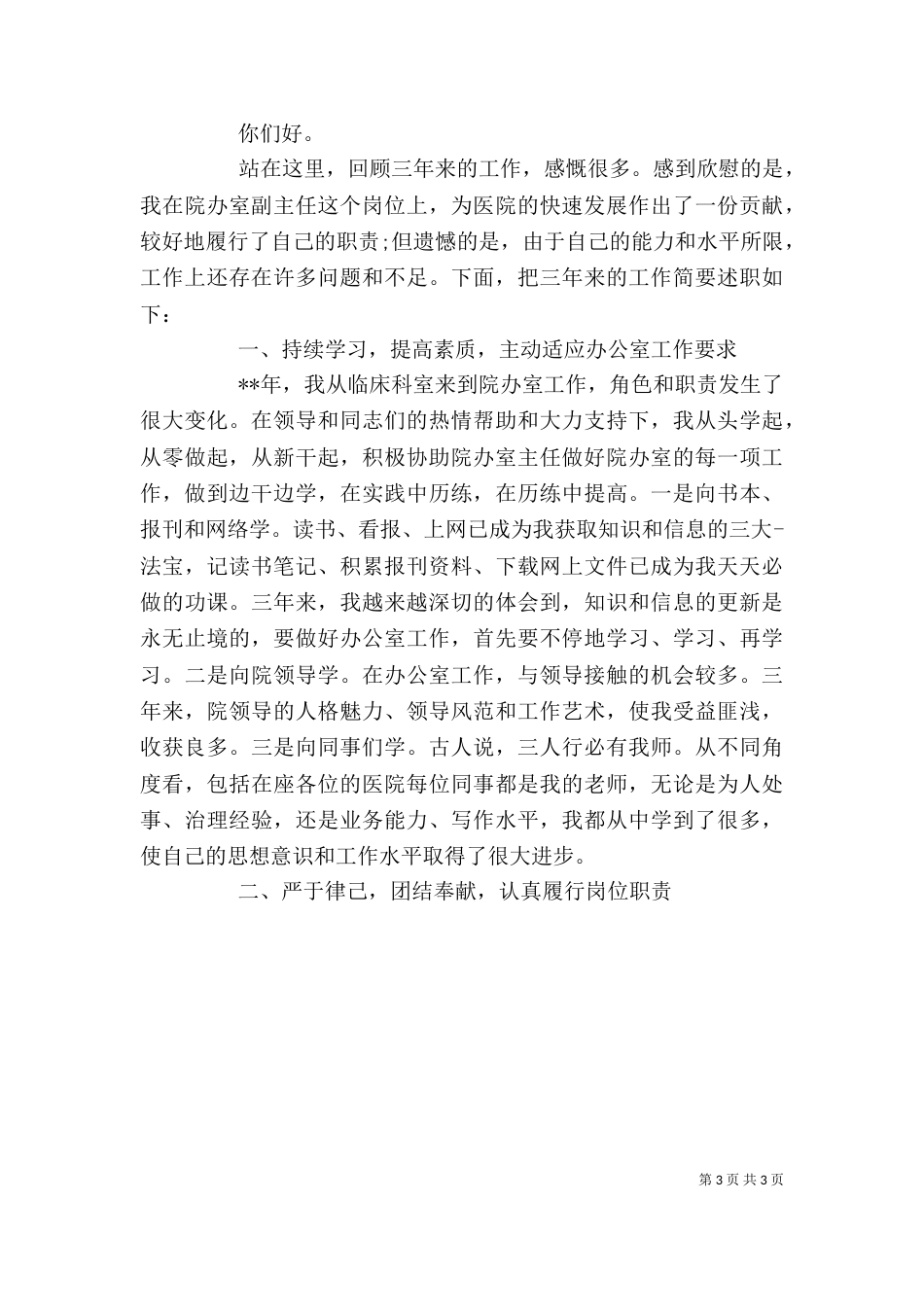 述职报告精选3篇_第3页