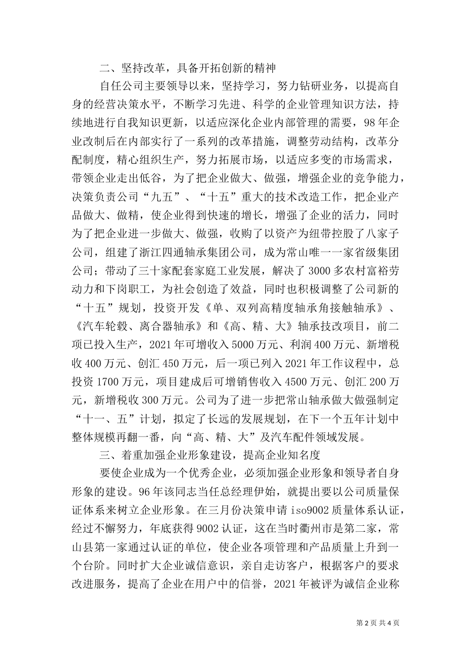拔尖人才先进事迹材料（四）_第2页