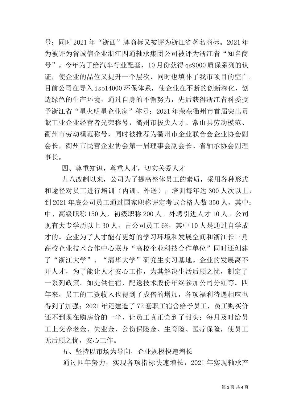 拔尖人才先进事迹材料（四）_第3页