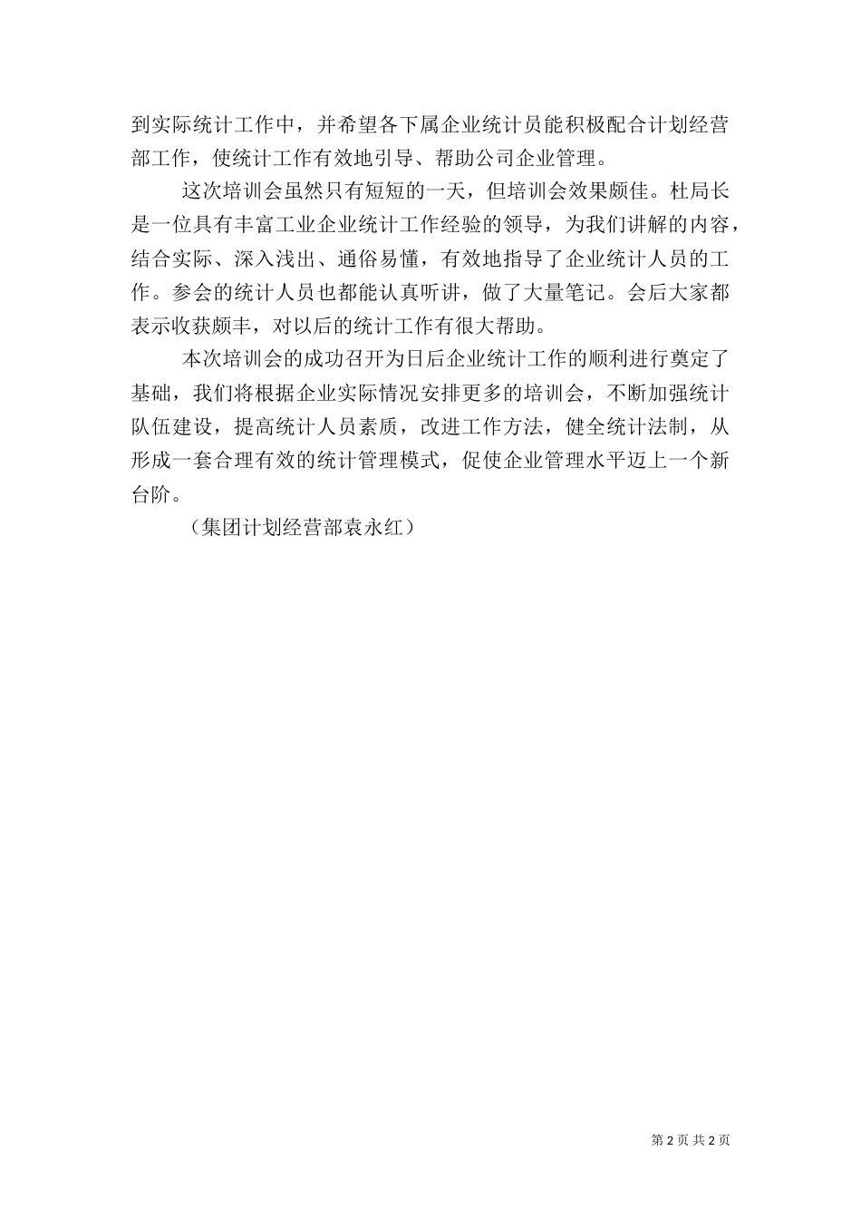 统计人员培训材料（一）_第2页