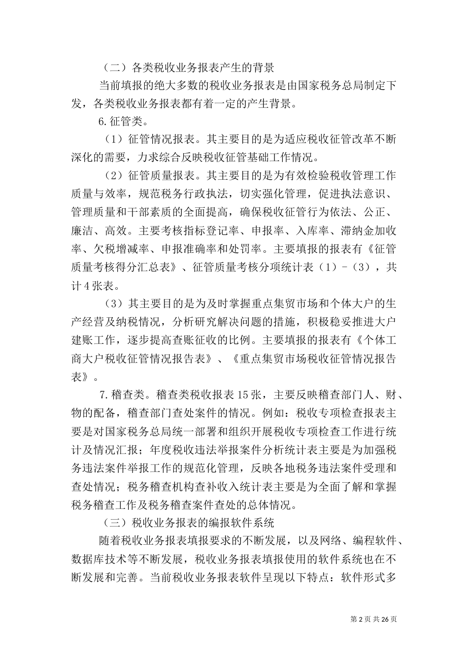 2023年税务调研报告4篇_第2页