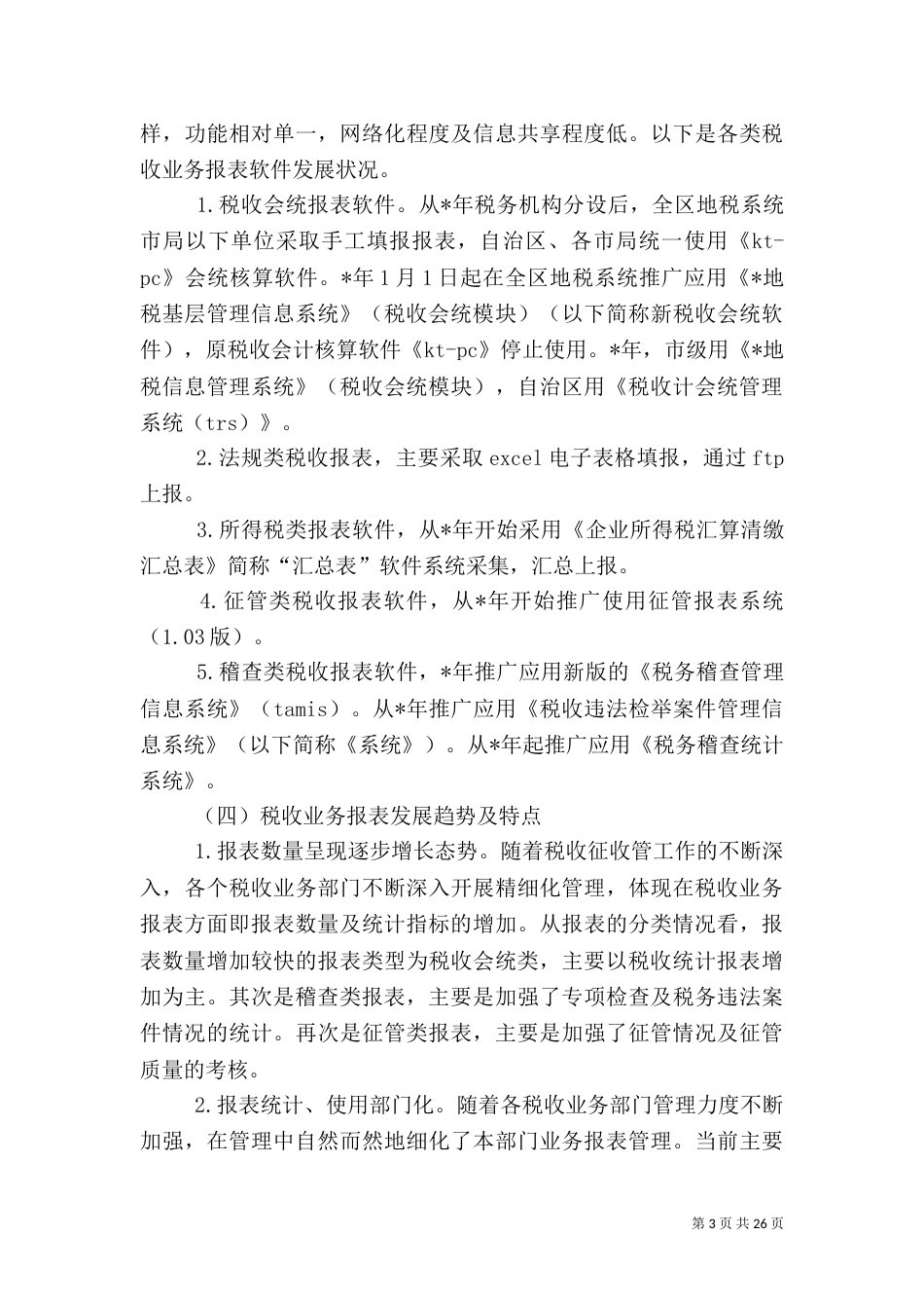 2023年税务调研报告4篇_第3页