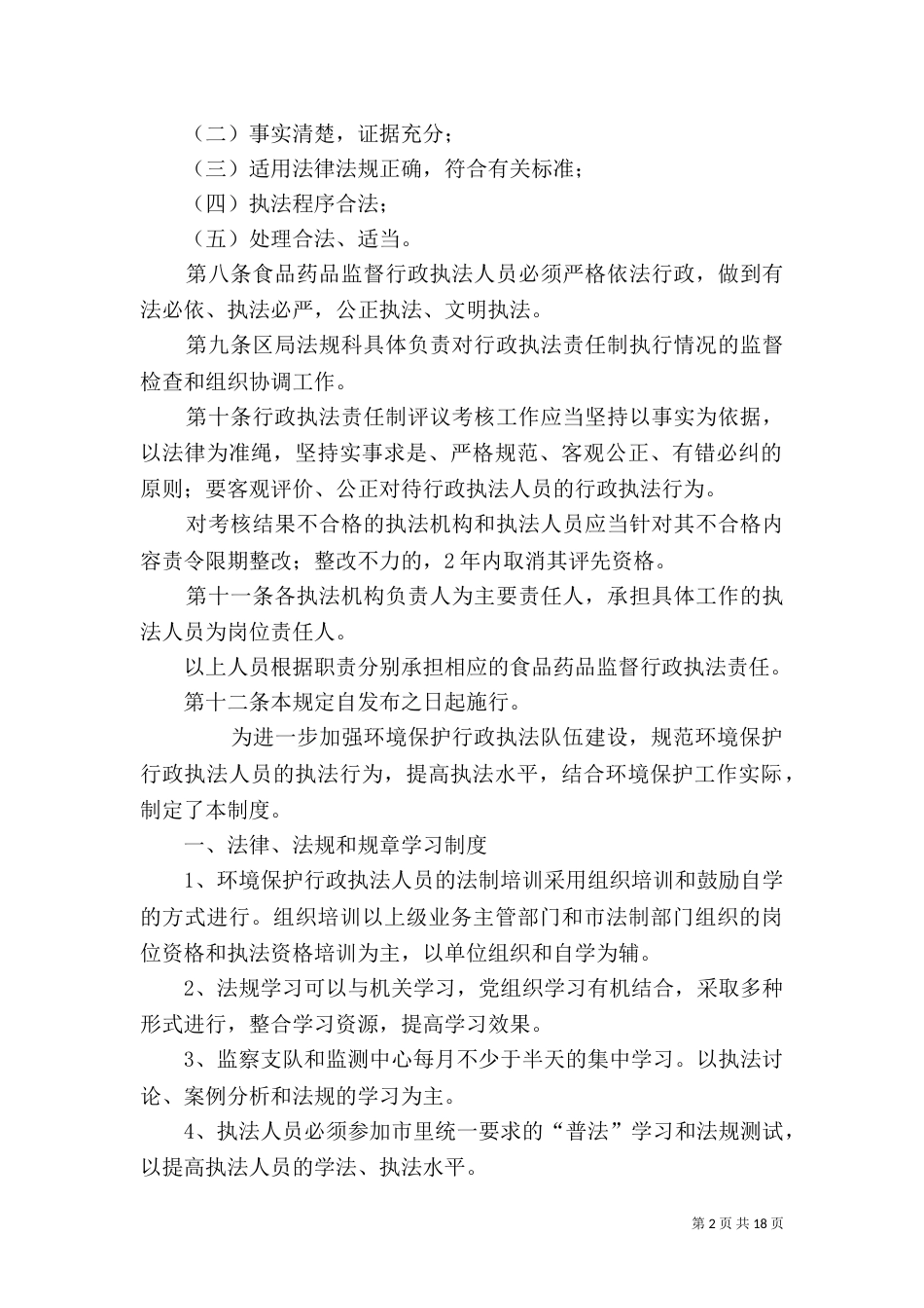 行政执法责任制度（一）_第2页