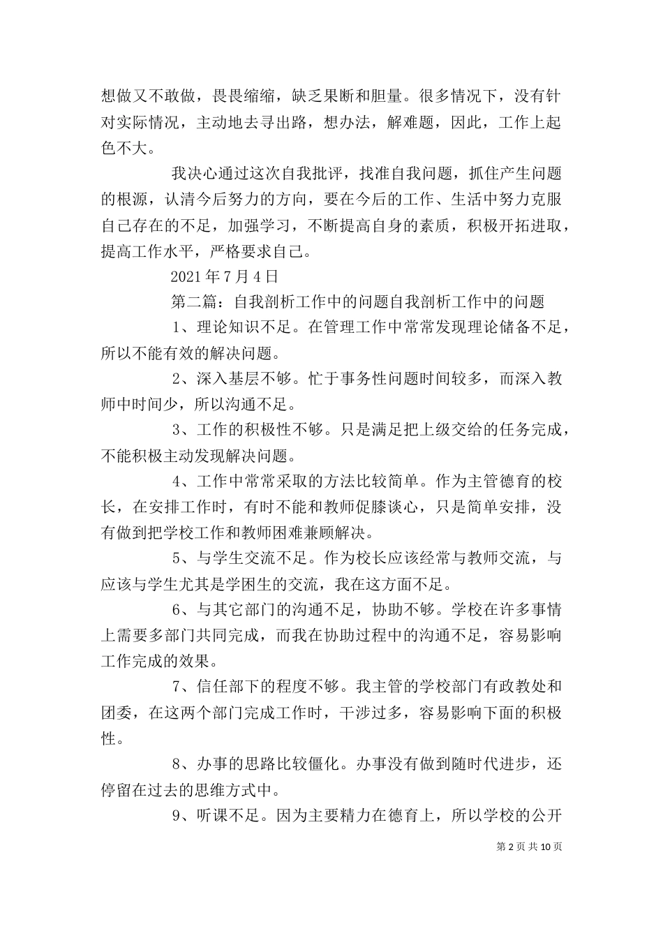 工作中的自我剖析材料_第2页