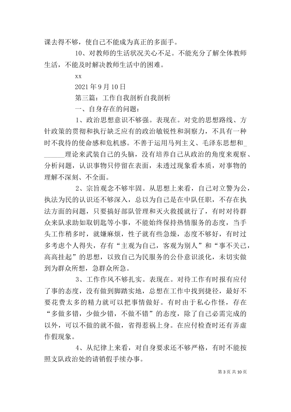 工作中的自我剖析材料_第3页