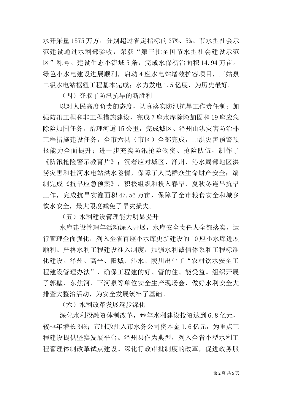 税务局年终工作总结（八）_第2页