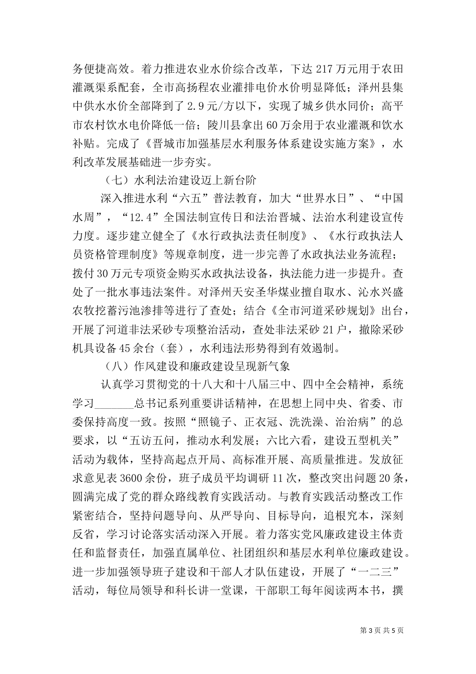 税务局年终工作总结（八）_第3页