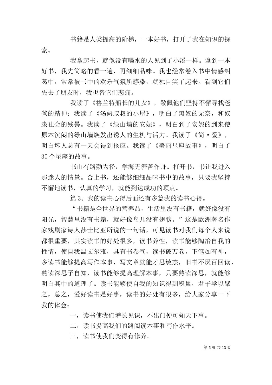 我的读书心得 优选20篇_第3页