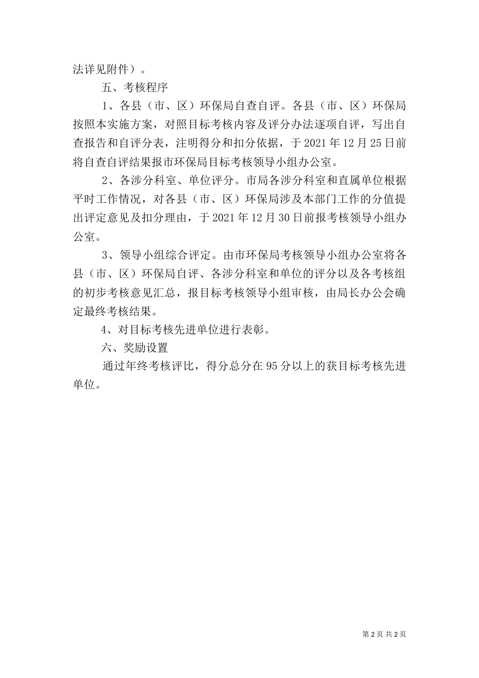 环保局考核工作实施方案_第2页