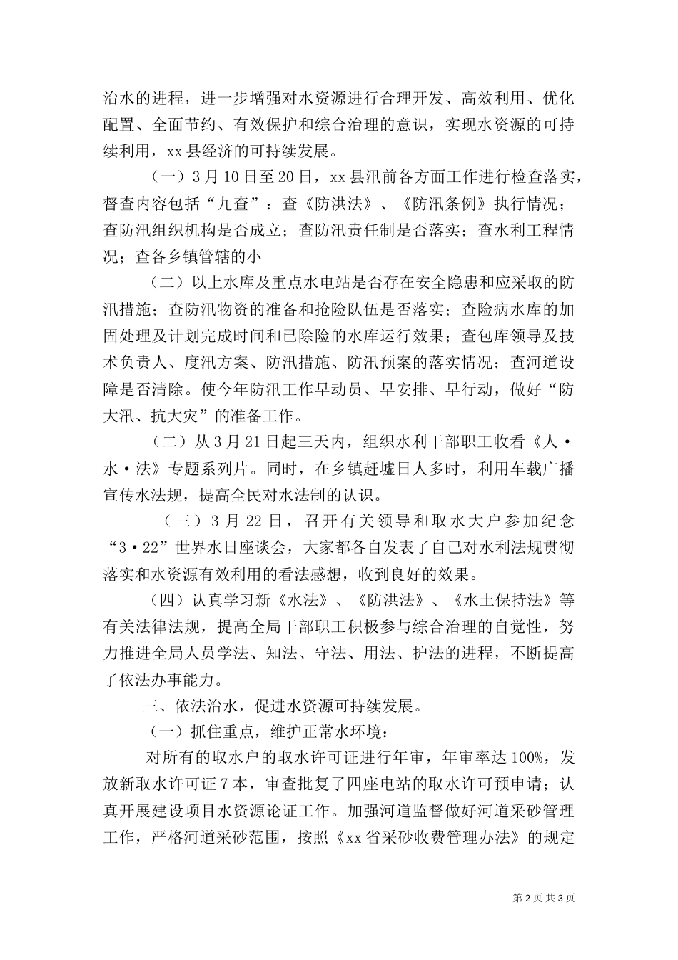 水利局社会治安综合治理工作总结（五）_第2页
