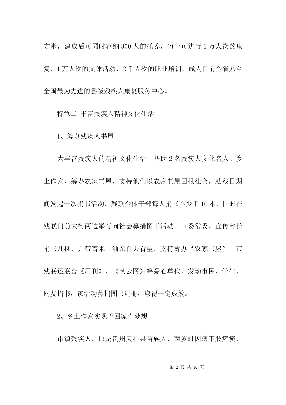 残联特色工作情况汇报_第2页