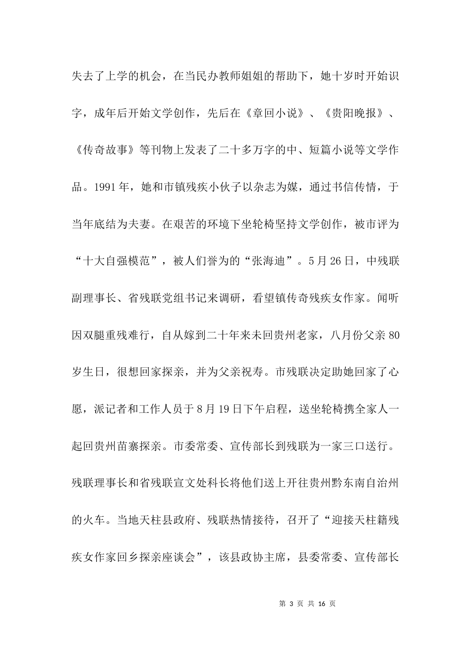 残联特色工作情况汇报_第3页
