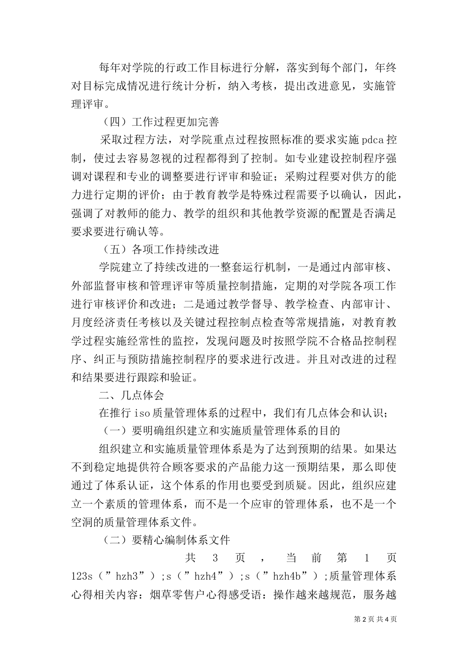 质量管理体系心得（二）_第2页