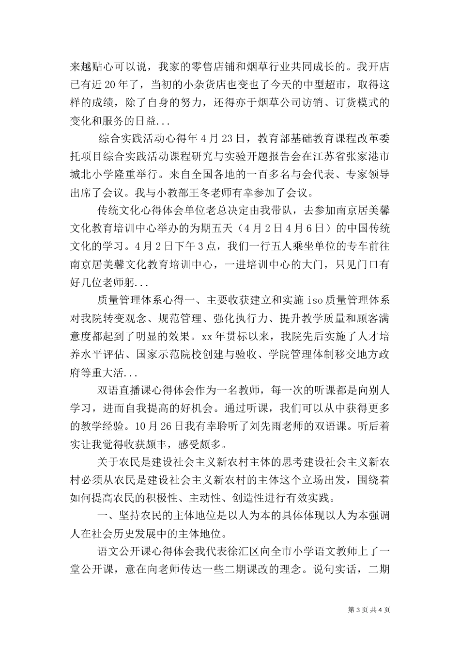 质量管理体系心得（二）_第3页