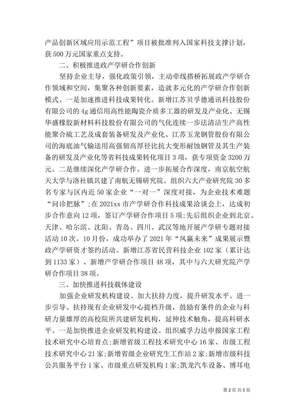 科技局工作总结（四）_第2页