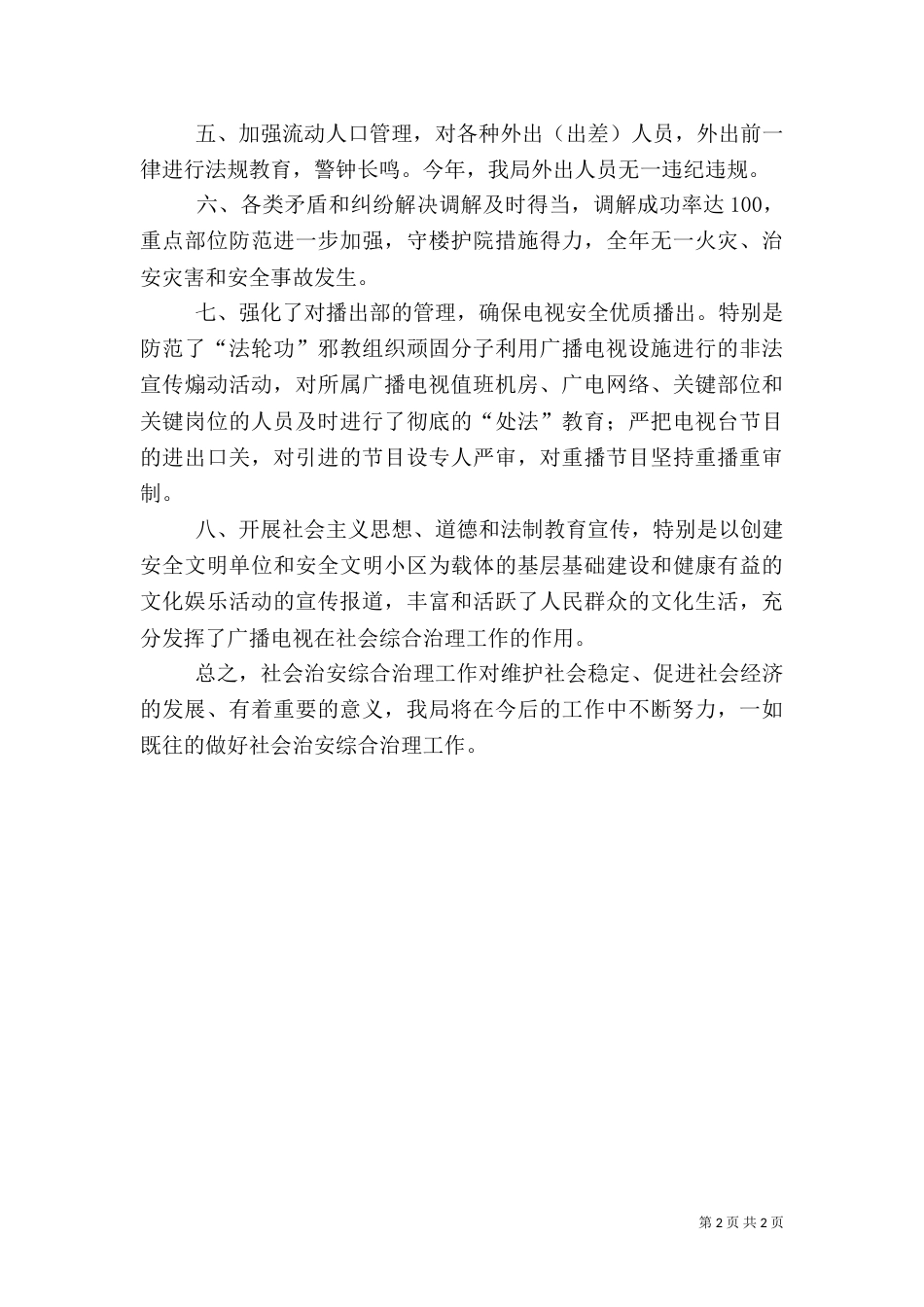社会治安综合治理述职报告（二）_第2页