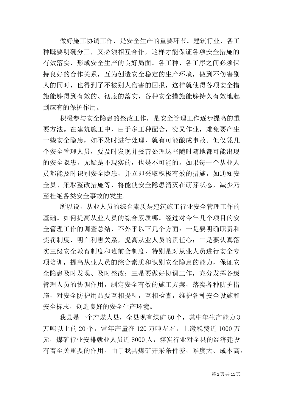 第一篇：安全生产专题调研报告_第2页